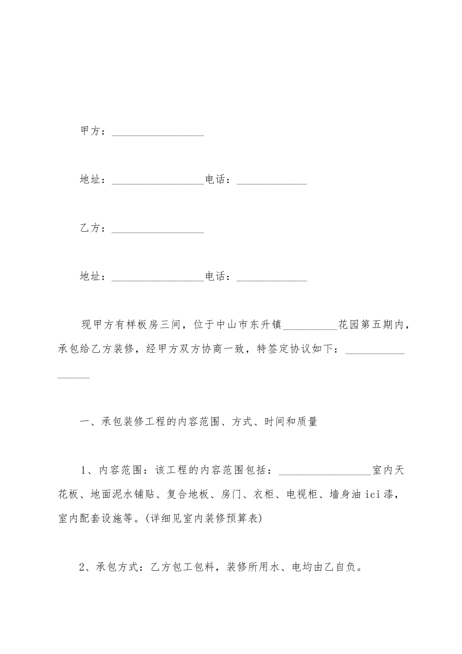 建设工程施工劳务分包合同范文_第2页