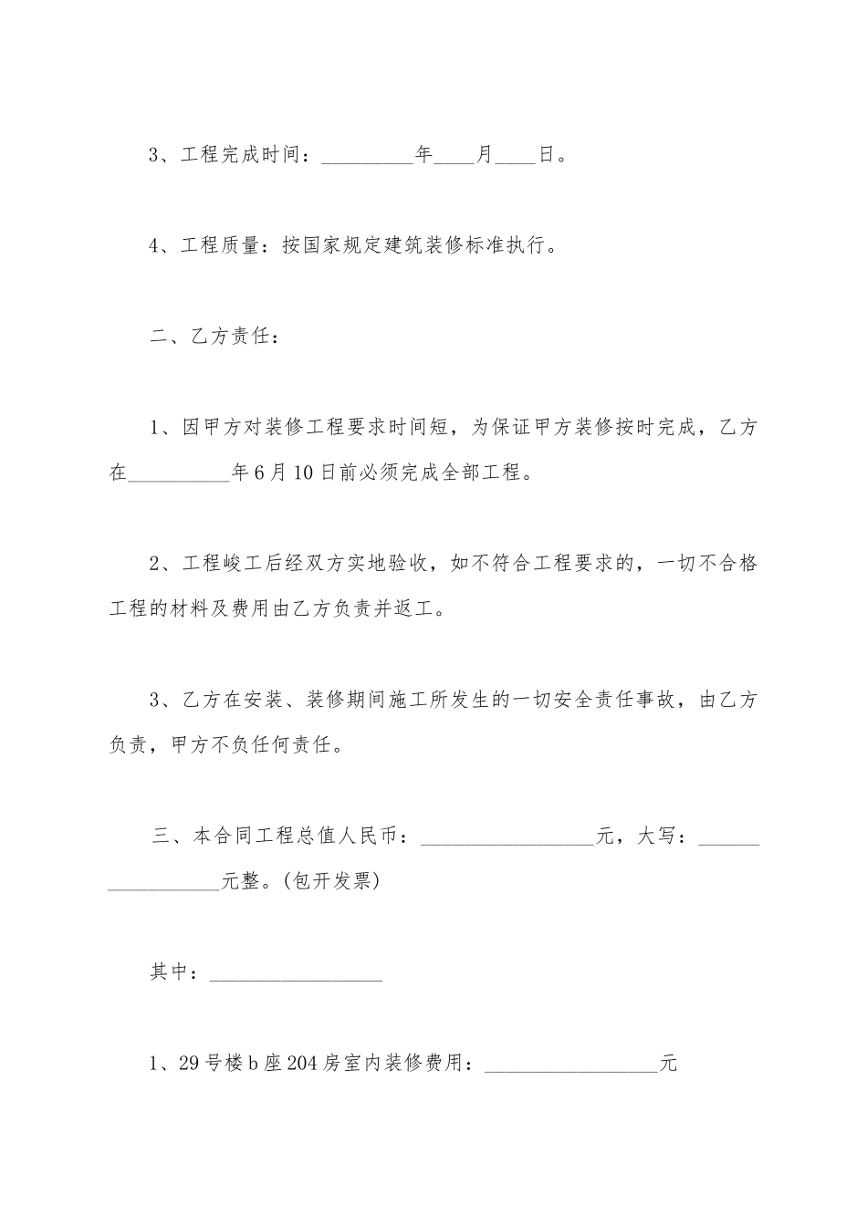 建设工程施工劳务分包合同范文_第3页