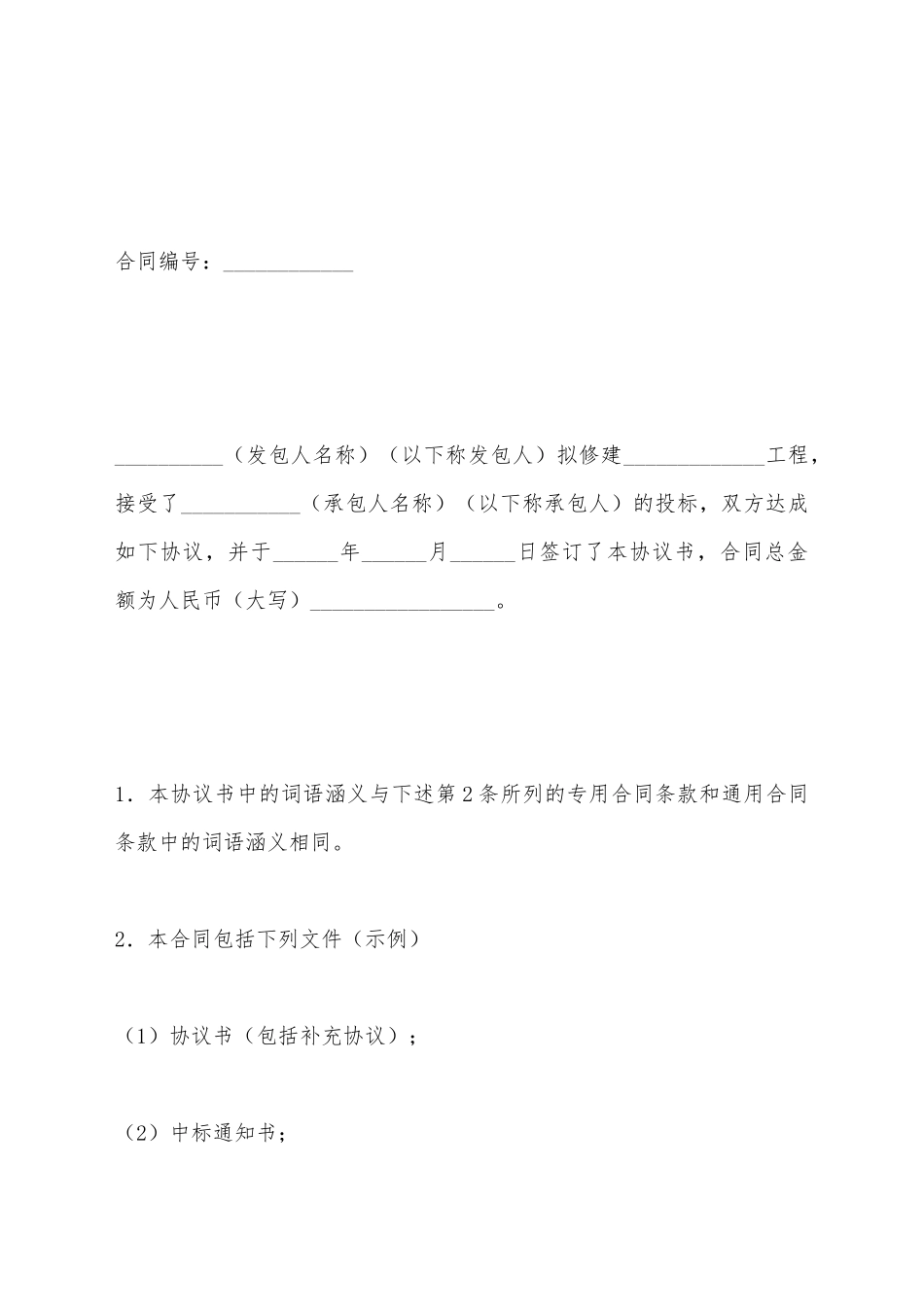 建设工程施工合同(五)(标准版)_第2页