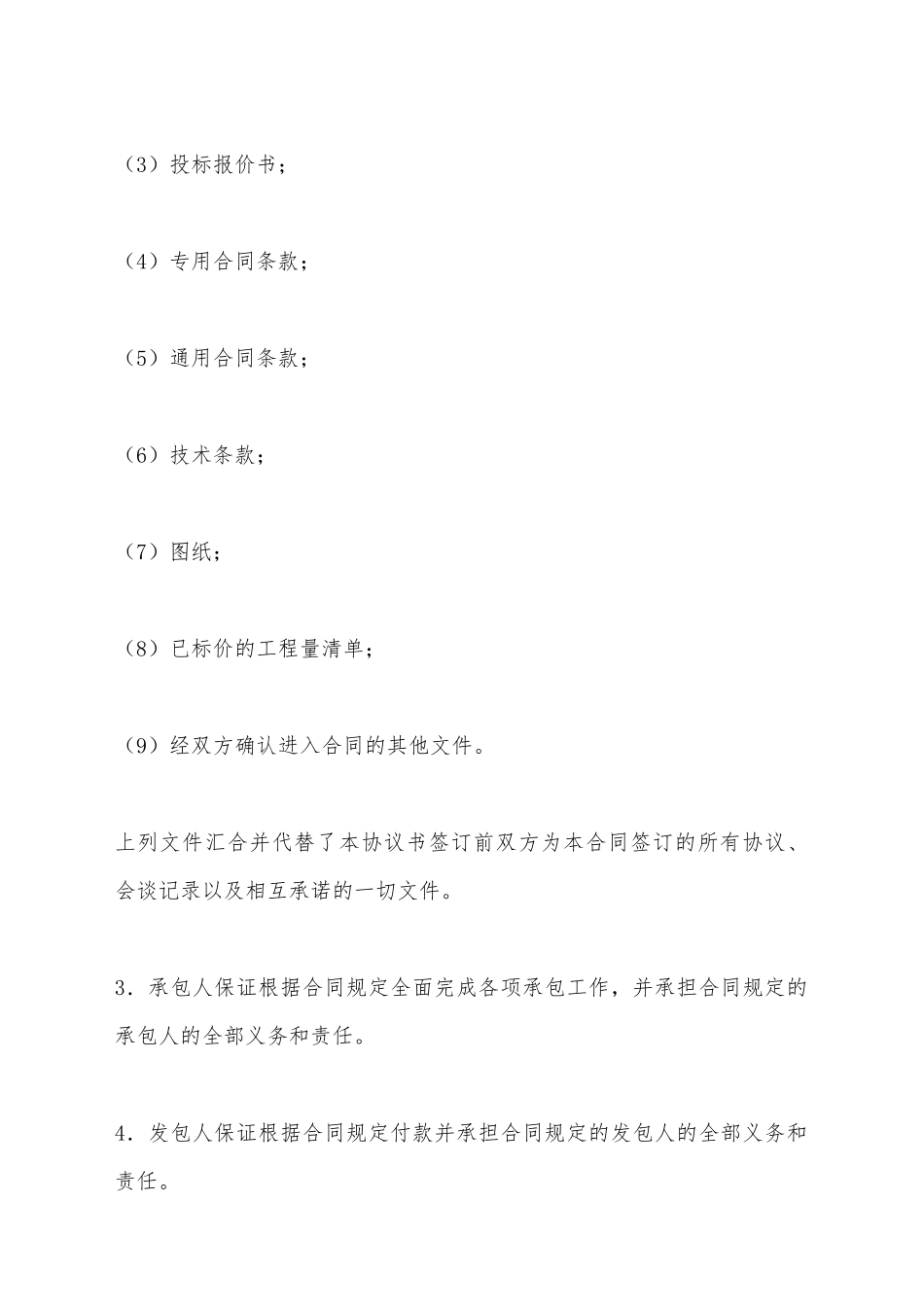 建设工程施工合同(五)(标准版)_第3页