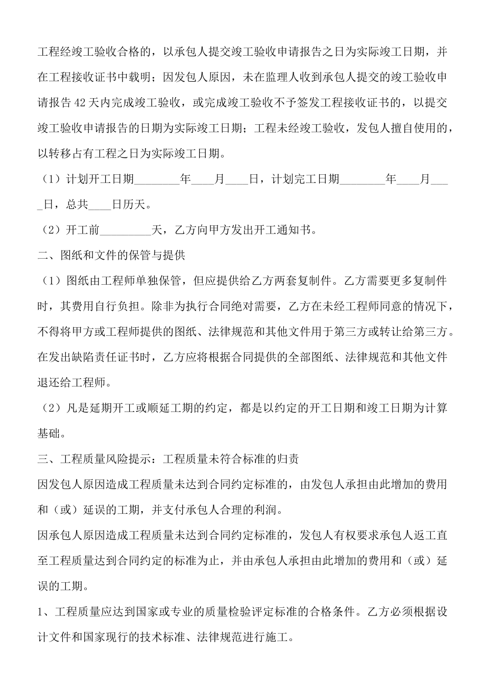 建设工程施工专业承包合同通用版_第2页