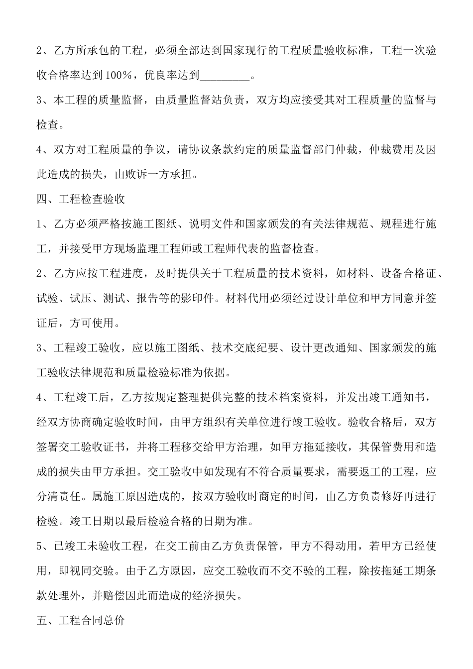 建设工程施工专业承包合同通用版_第3页