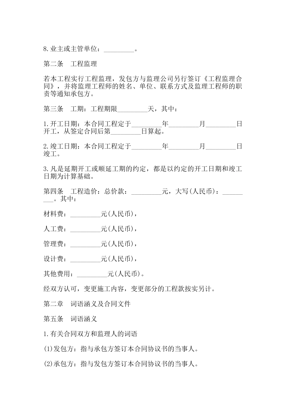 建设工程施工协议样书_第2页