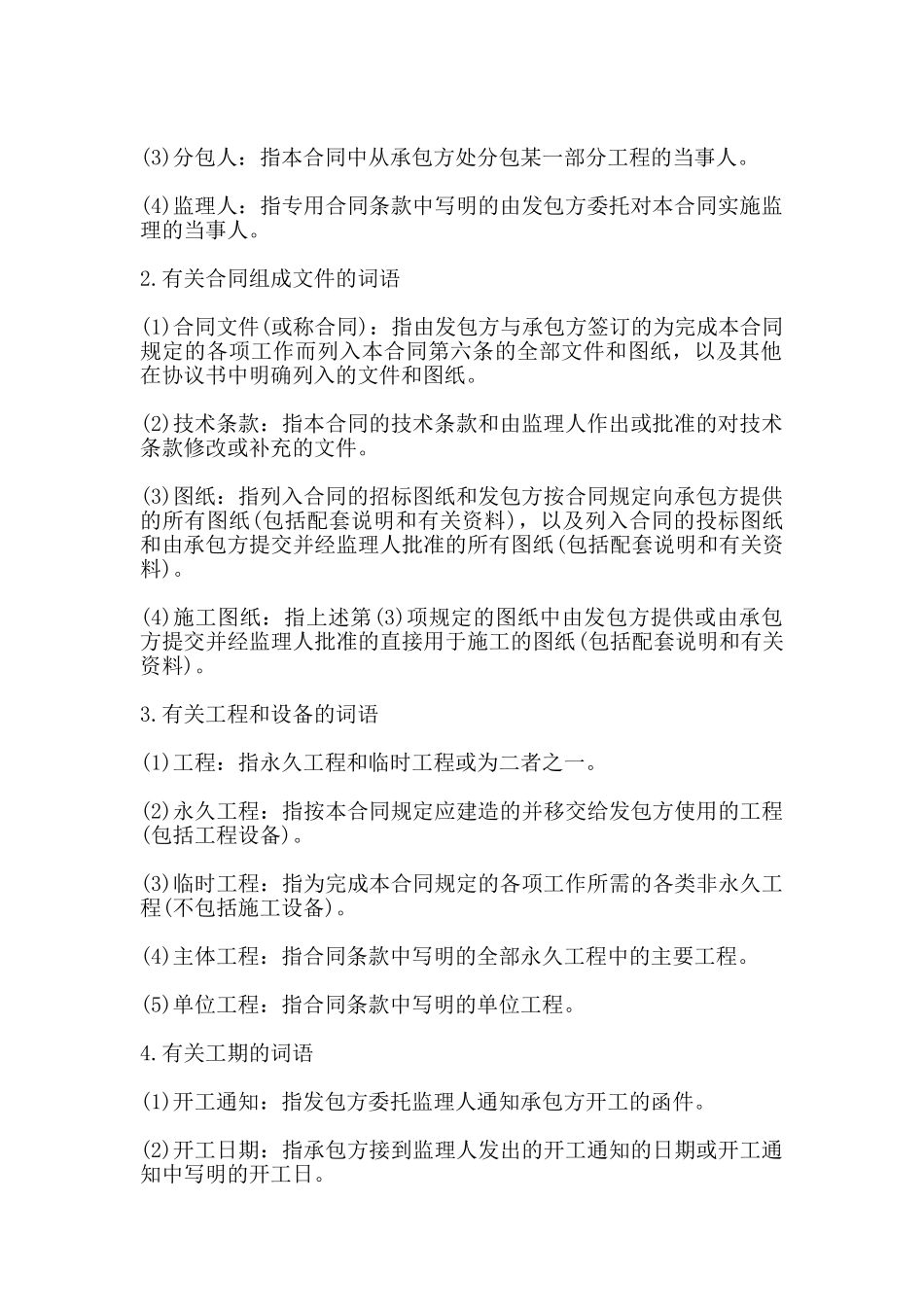 建设工程施工协议样书_第3页