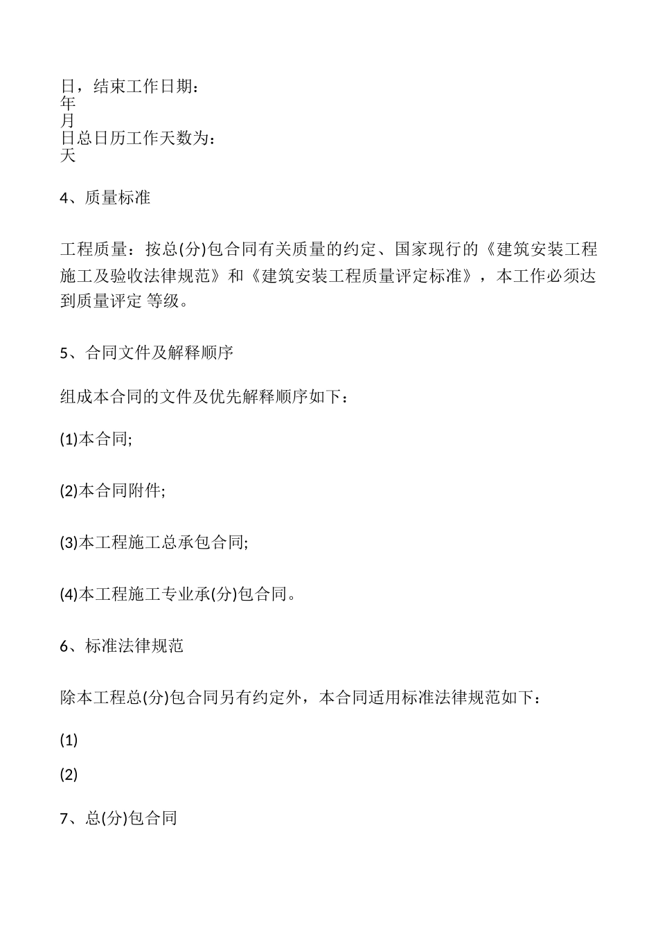 建设工程施工劳务分包合同模板_第2页