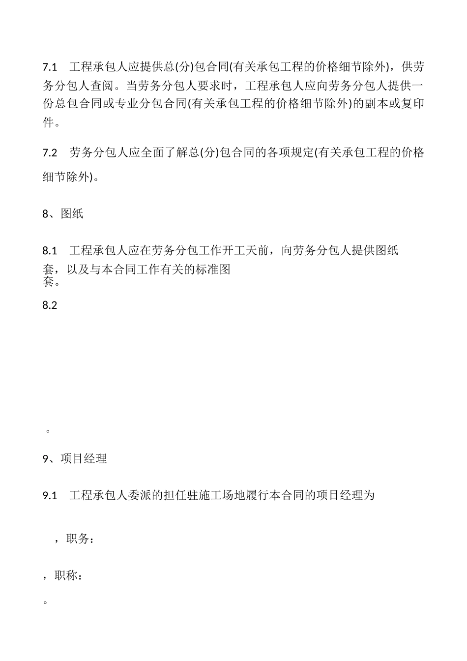 建设工程施工劳务分包合同模板_第3页