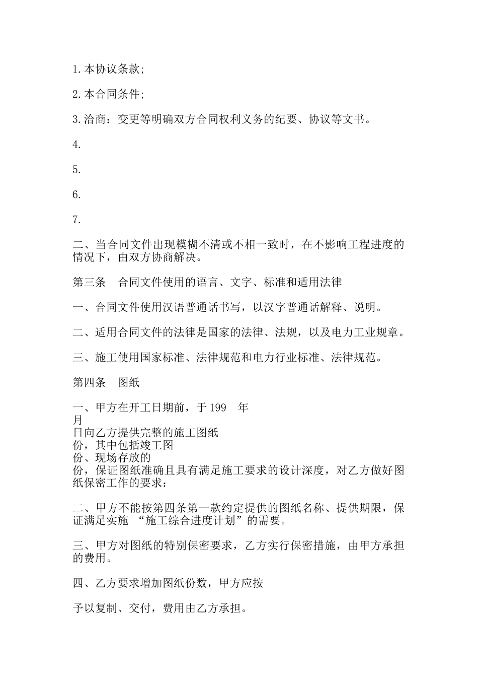 建设工程施工合同(标准版)_第2页