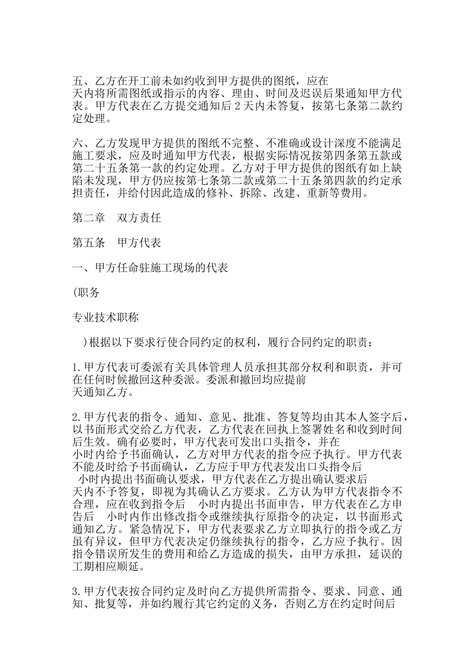 建设工程施工合同(标准版)_第3页