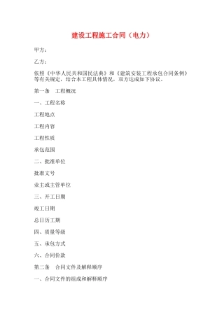 建设工程施工合同(标准版)