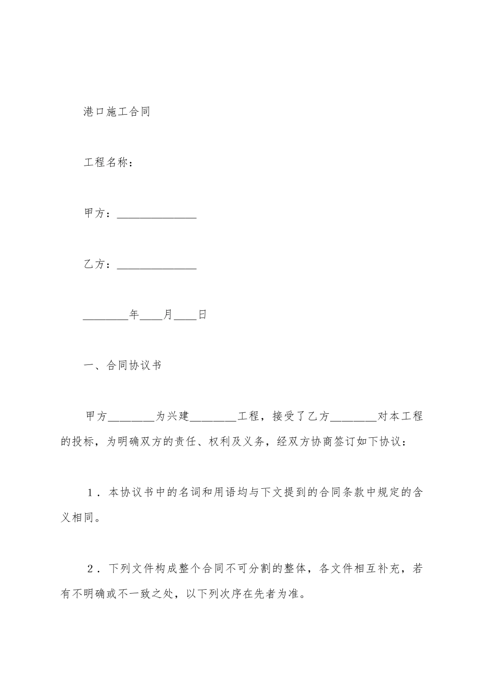 建设工程施工合同(港口2)(标准版)_第2页
