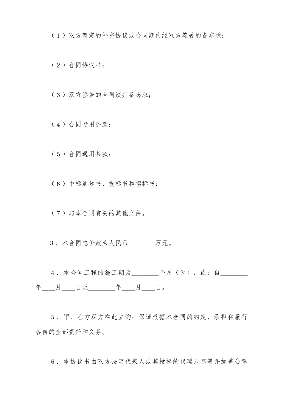 建设工程施工合同(港口2)(标准版)_第3页
