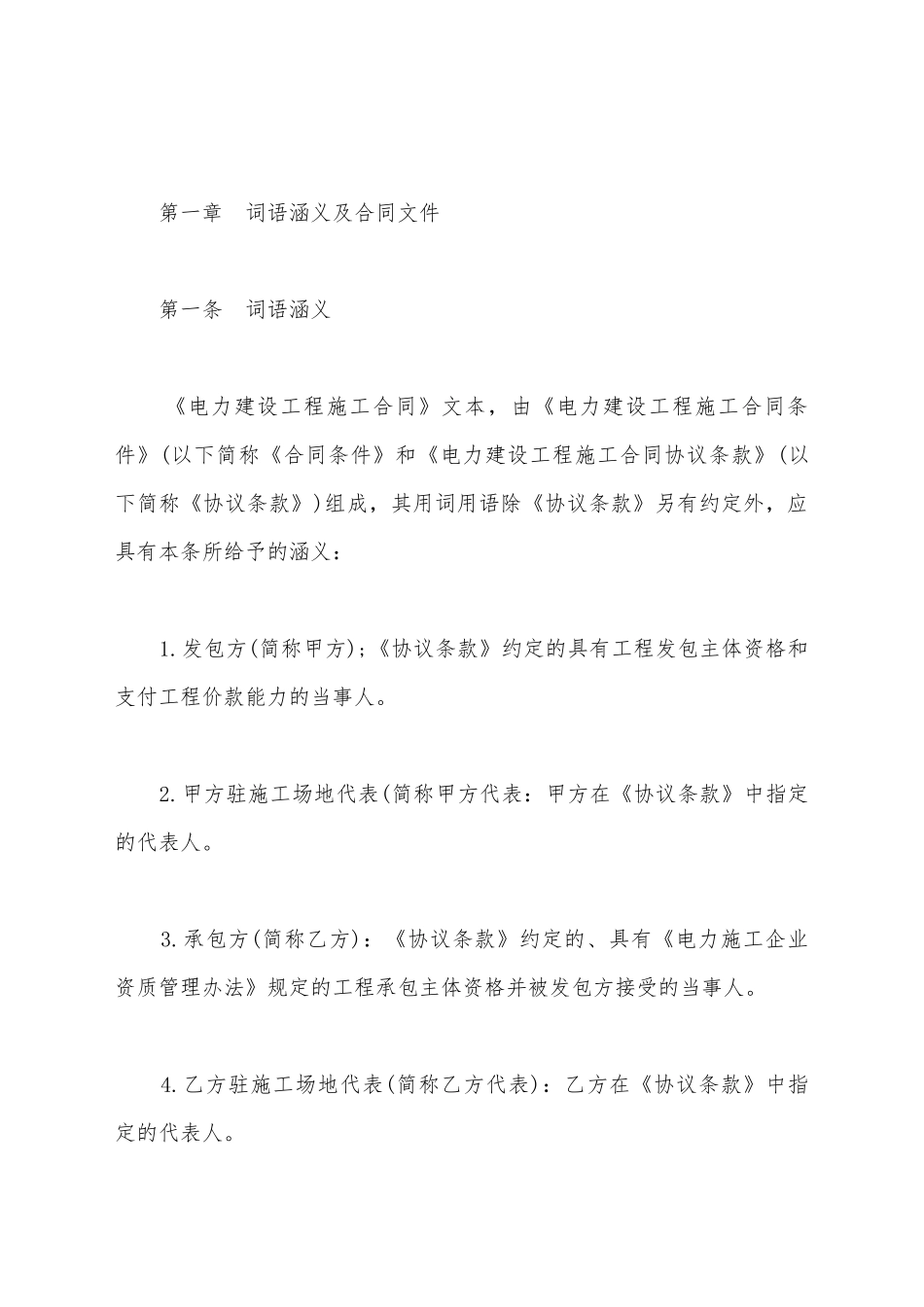 建设工程施工合同(标准版)_第2页