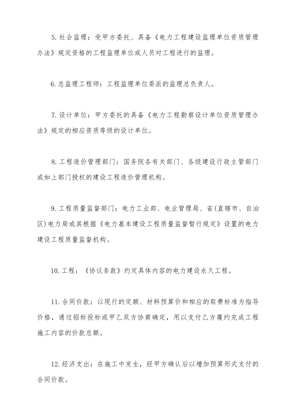 建设工程施工合同(标准版)_第3页