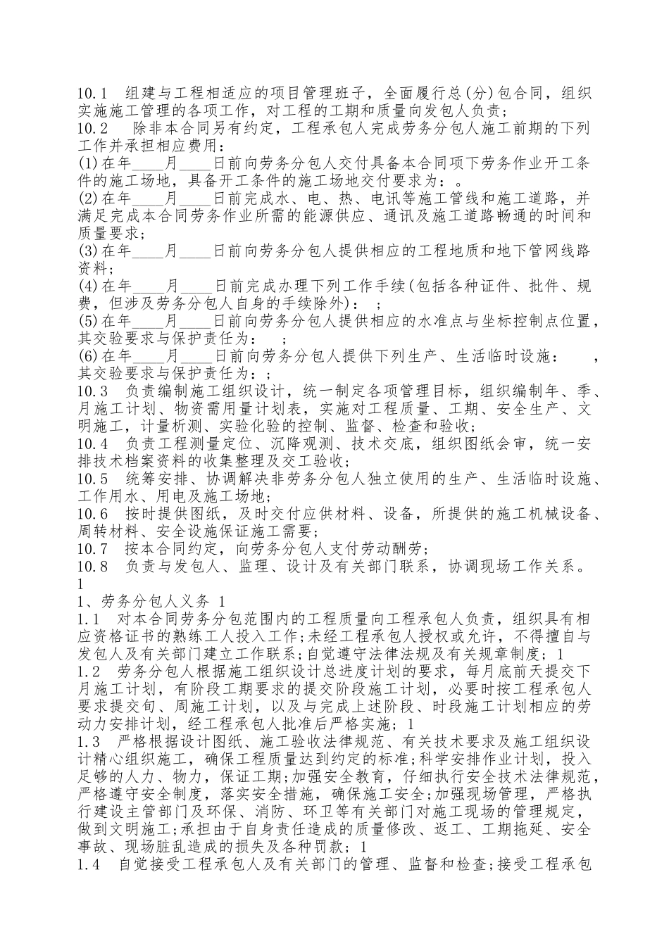 建设工程施工劳务承包通用版合同——范本_第2页