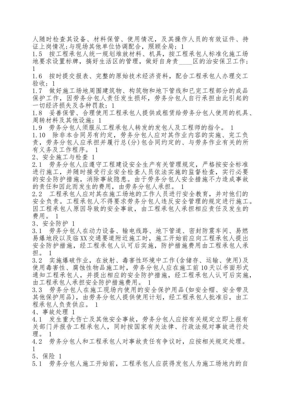 建设工程施工劳务承包通用版合同——范本_第3页