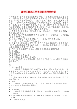 建设工程施工劳务承包通用版合同——范本