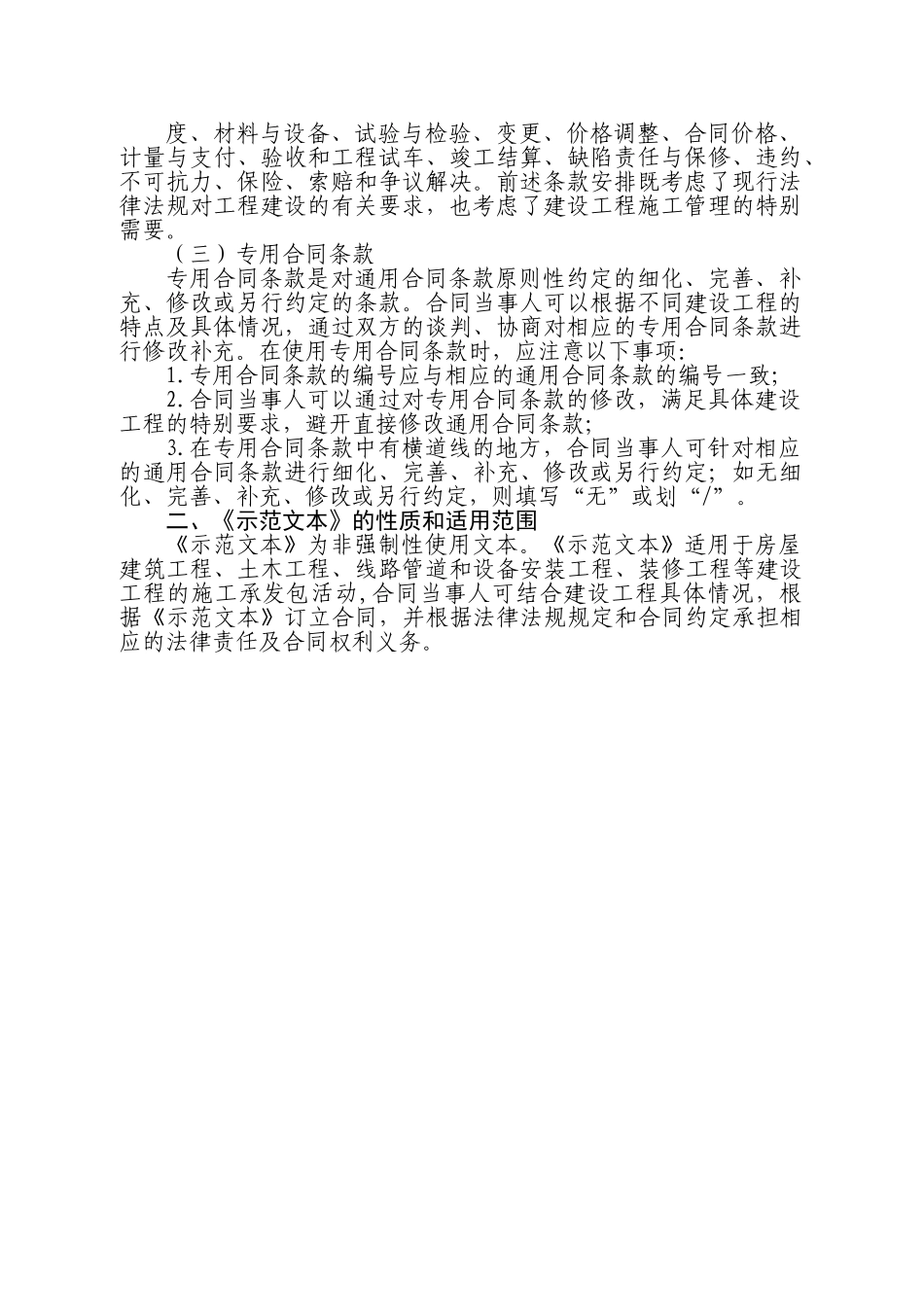 建设工程施工合同GF20250201_第3页