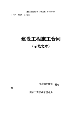 建设工程施工合同GF20250201