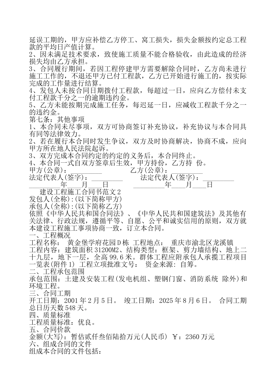 建设工程施工合同书专业版——_第3页
