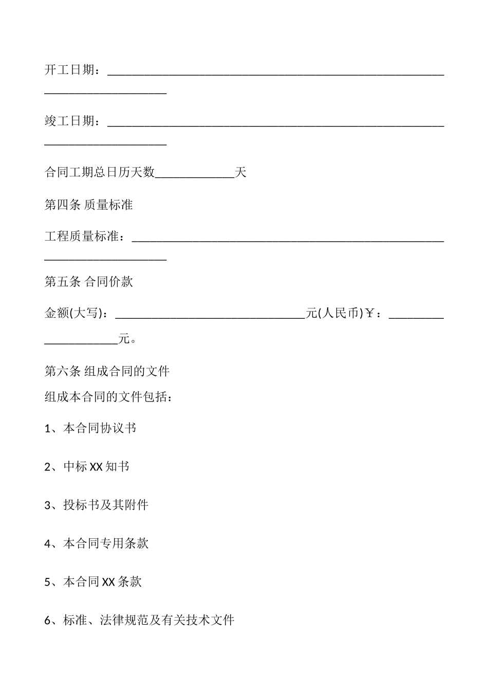 建设工程施工合同书本范本_第2页