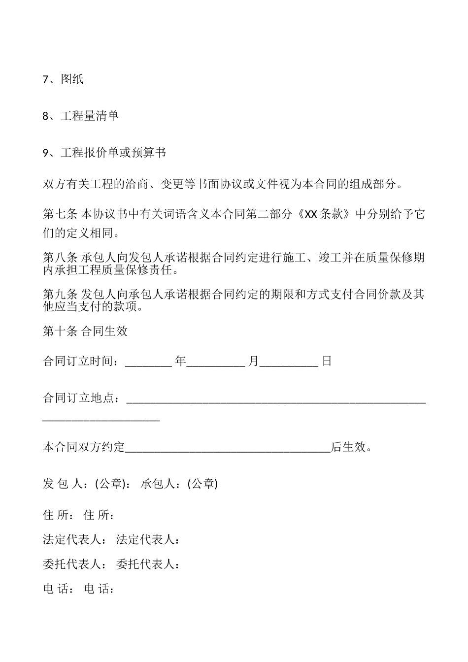 建设工程施工合同书本范本_第3页