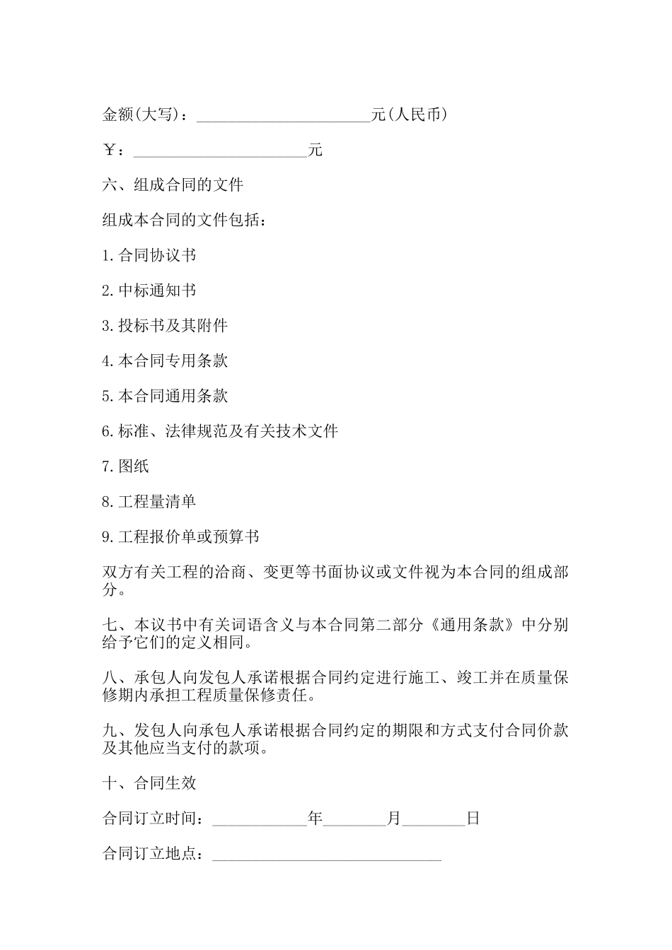 建设工程施工合同书样本(标准)_第2页