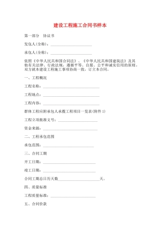 建设工程施工合同书样本(标准)