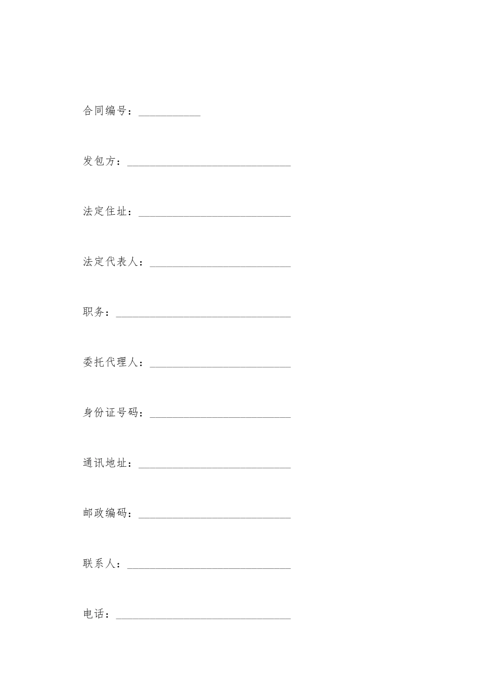 建设工程施工合同书通用范本_第2页