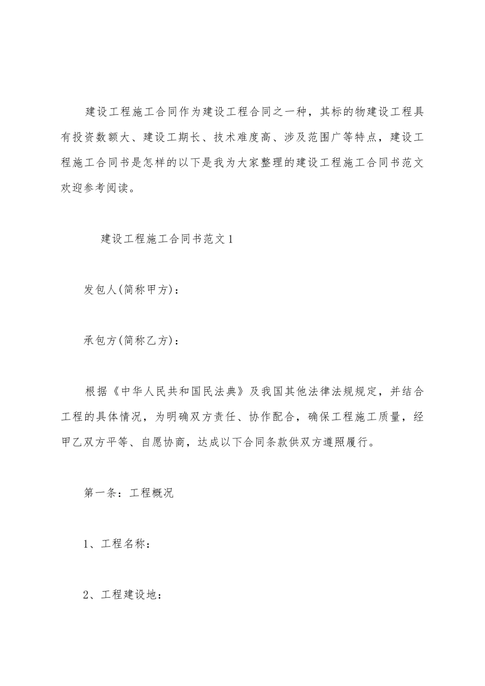 建设工程施工合同书_第2页