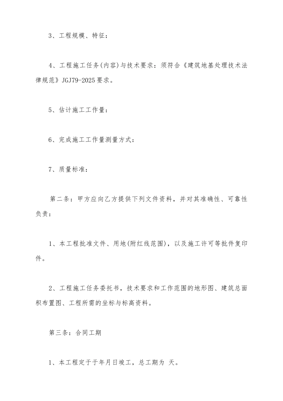 建设工程施工合同书_第3页