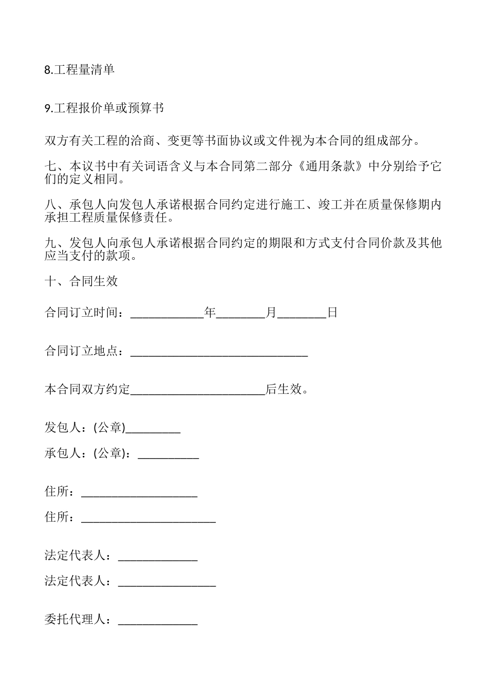 建设工程施工合同书样本_第3页