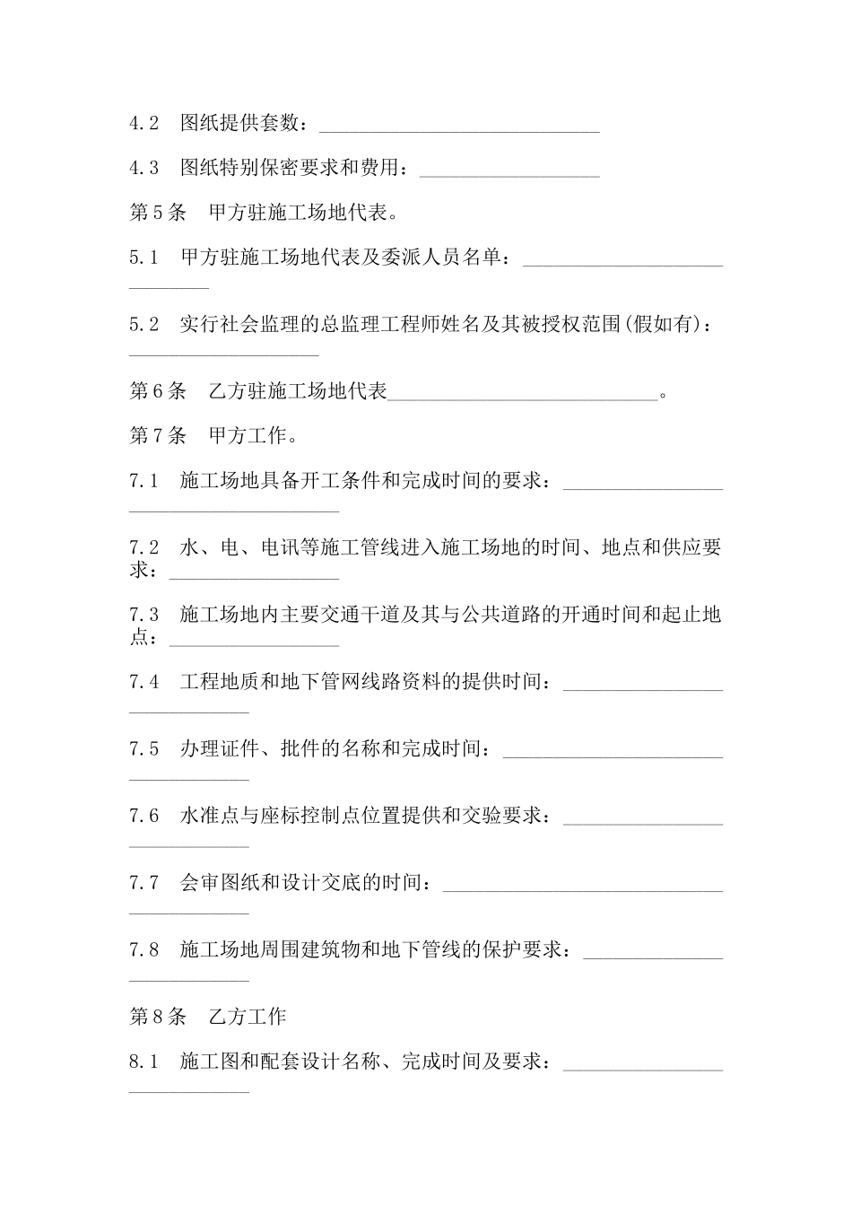 建设工程施工合同书示范文本(标准)_第2页