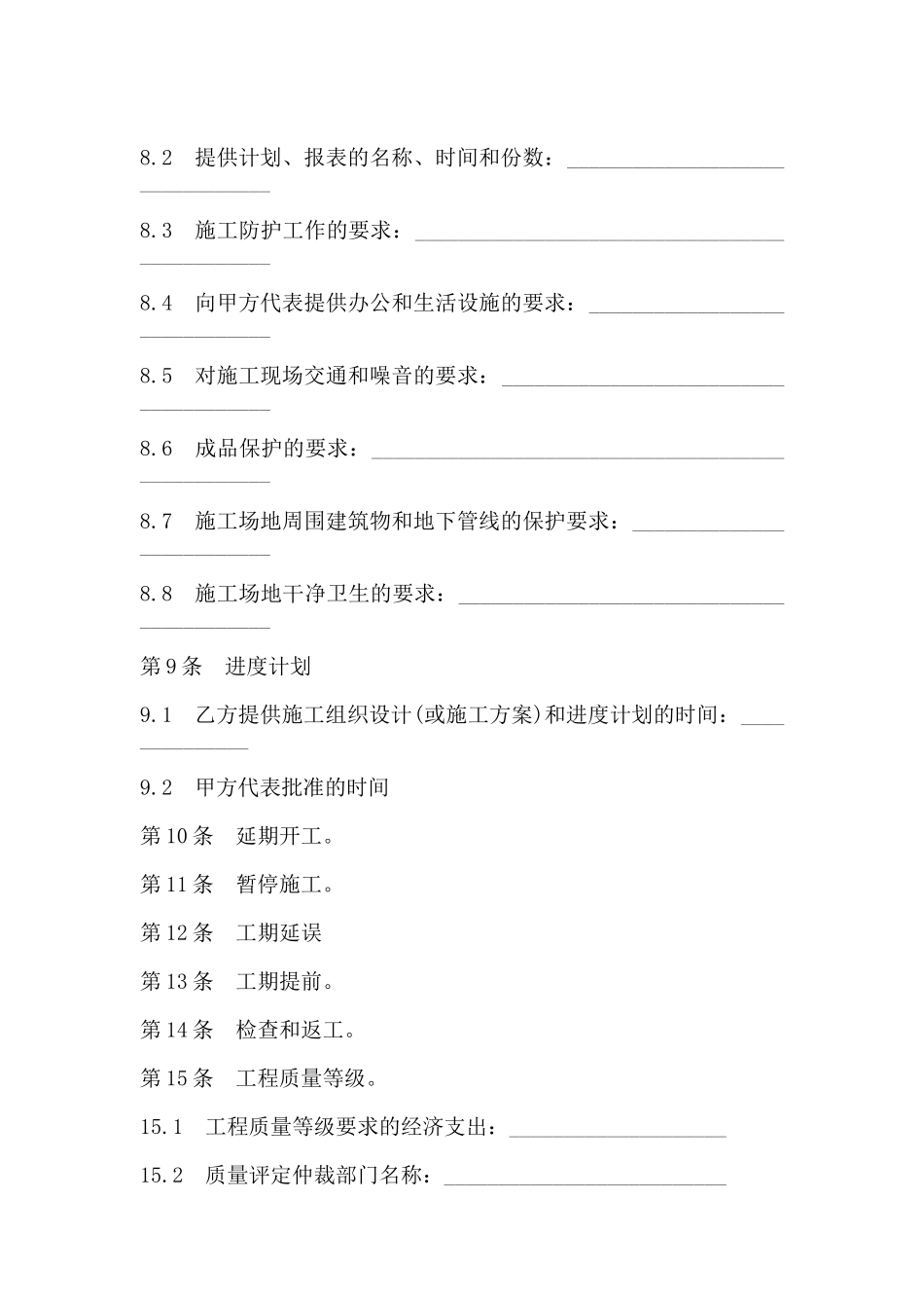 建设工程施工合同书示范文本(标准)_第3页