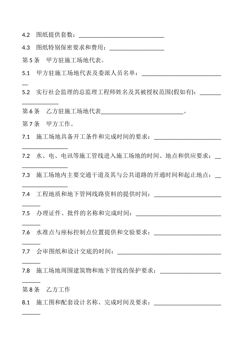 建设工程施工合同书示范文本_第2页