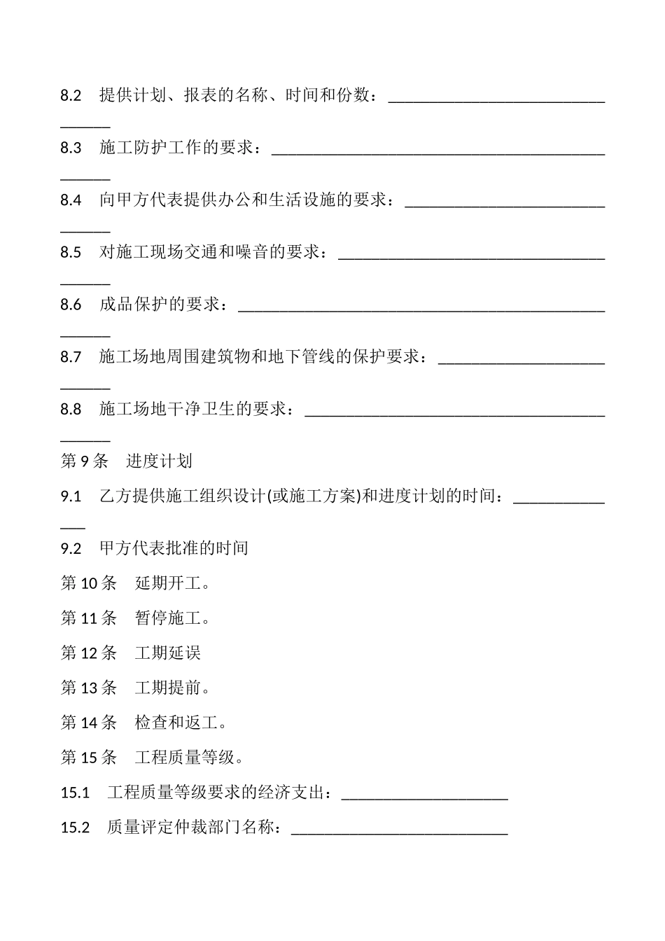 建设工程施工合同书示范文本_第3页