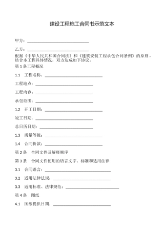 建设工程施工合同书示范文本
