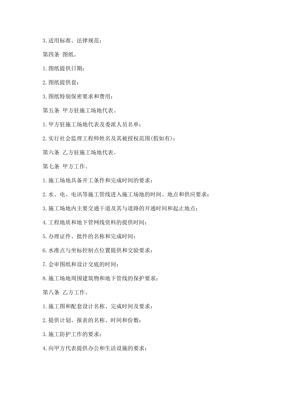 建设工程施工合同协议条款(律师版)_第2页