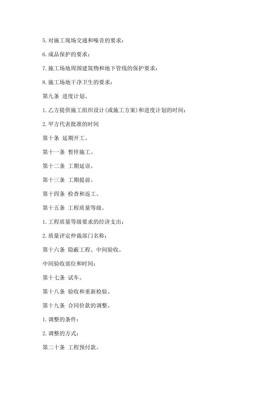 建设工程施工合同协议条款(律师版)_第3页