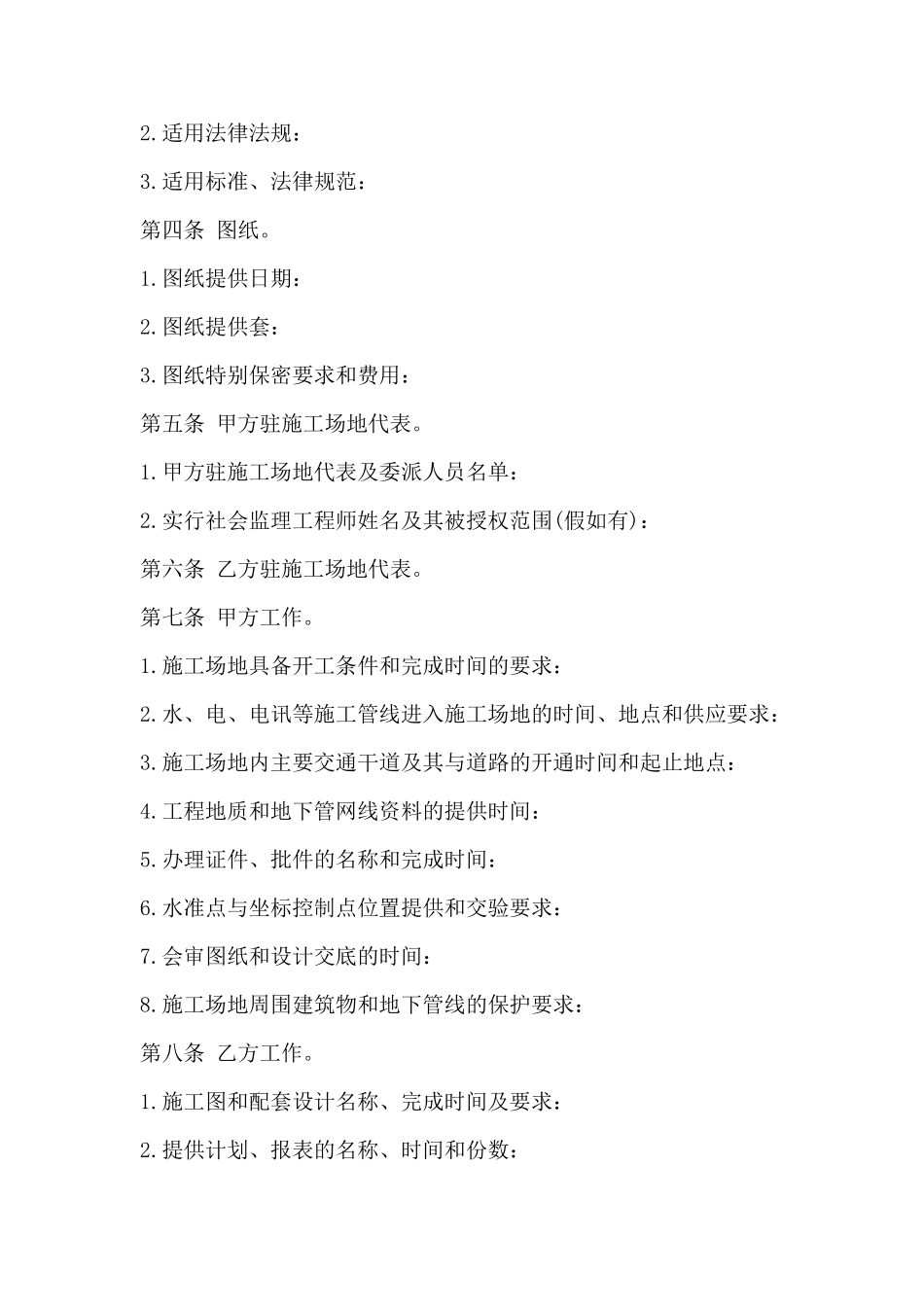 建设工程施工合同协议样式_第2页