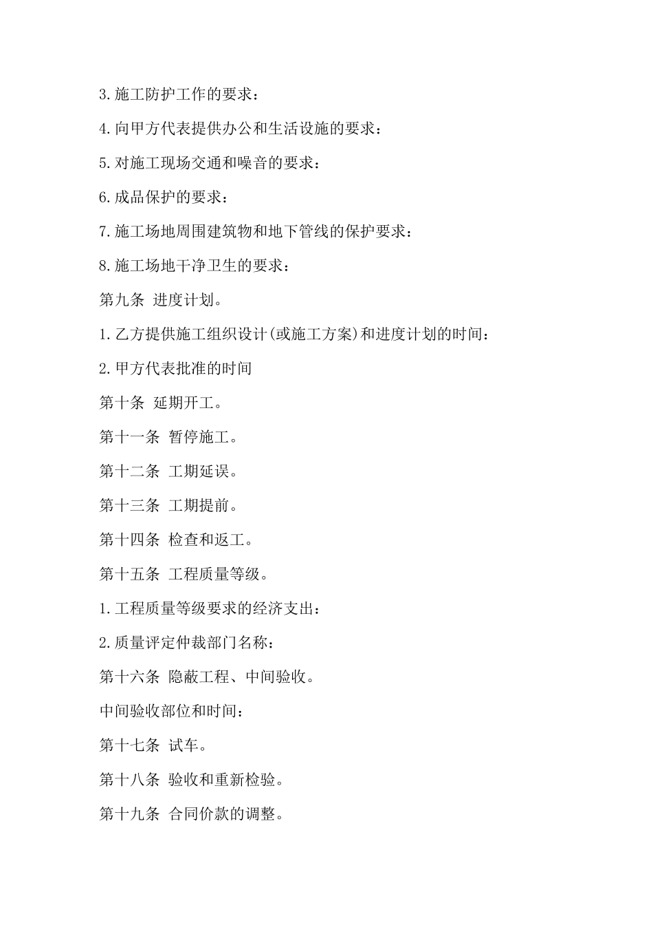 建设工程施工合同协议样式_第3页