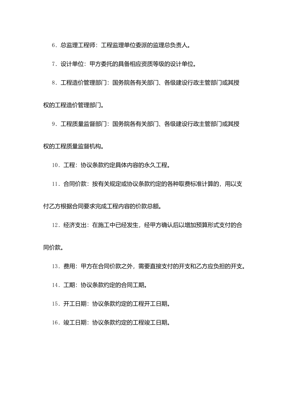 建设工程施工合同对外_第2页