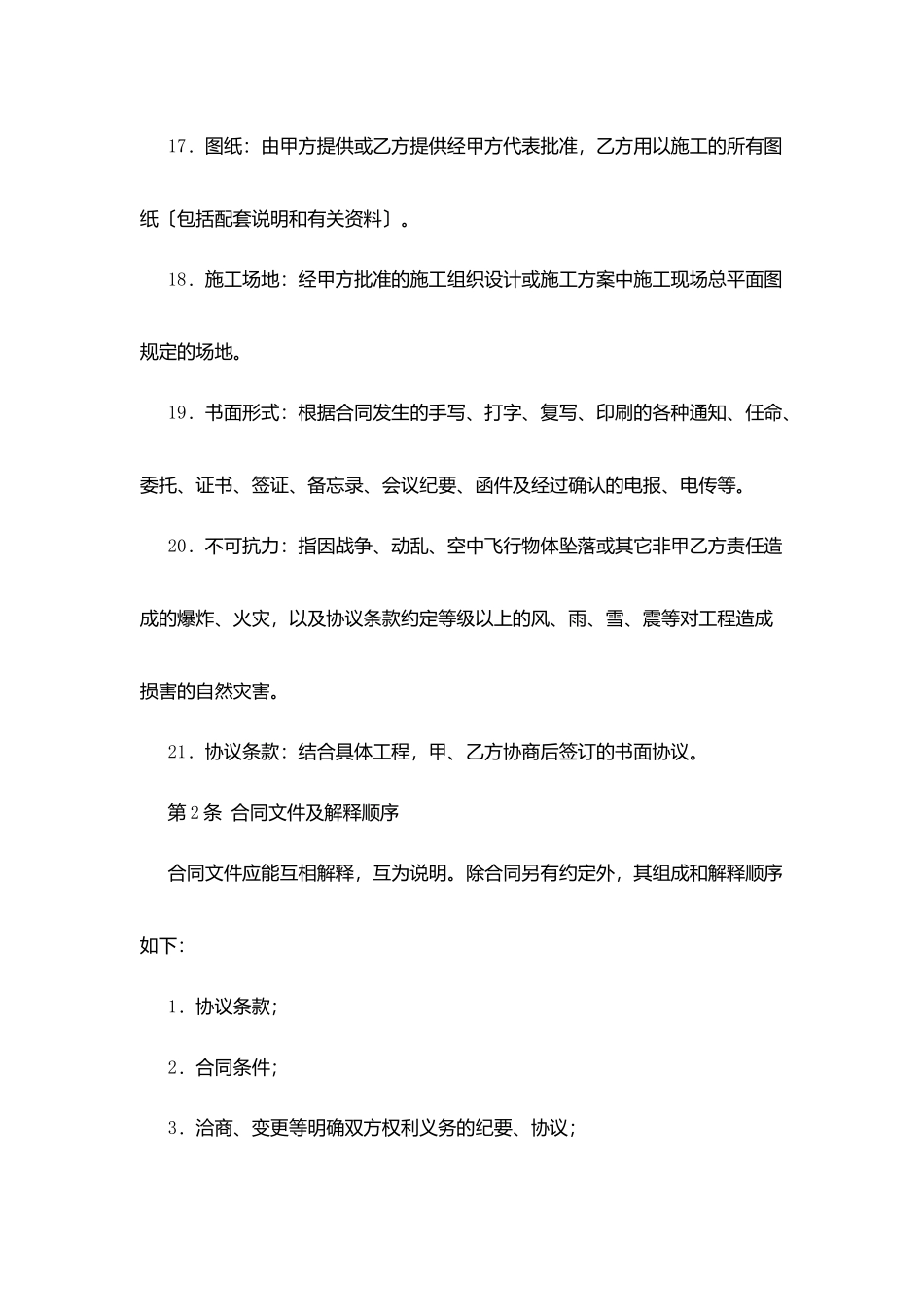 建设工程施工合同对外_第3页