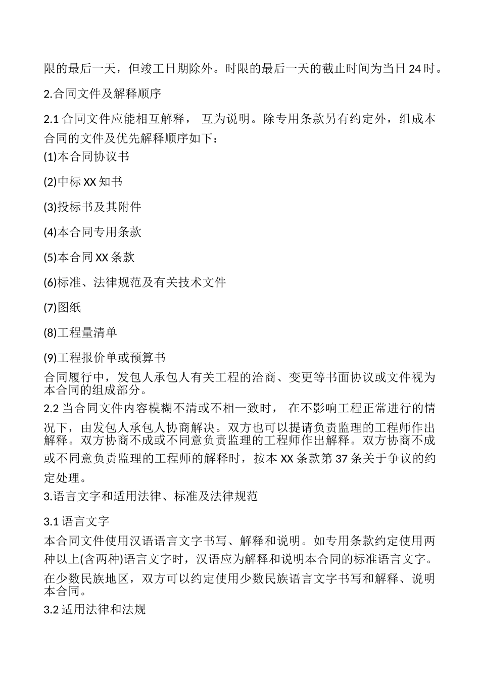 建设工程施工合同样书常用版_第3页