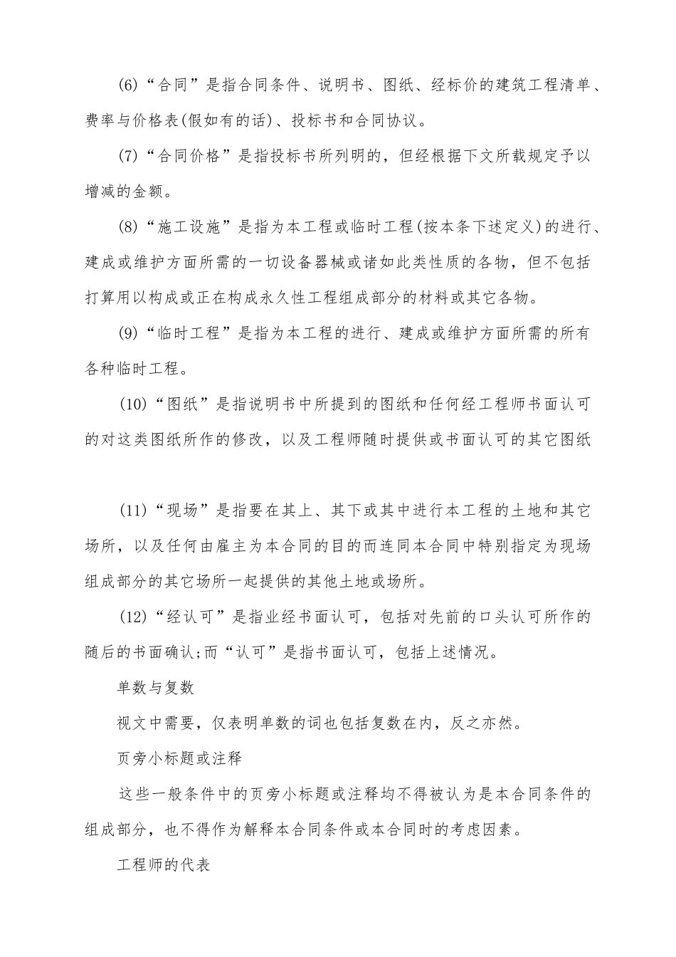 建设工程施工合同国际合同范本_第3页