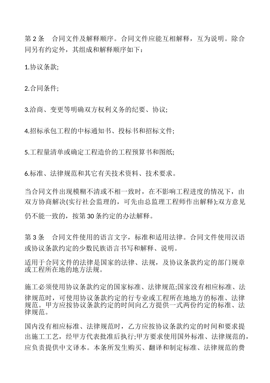 建设工程施工合同常用版_第3页