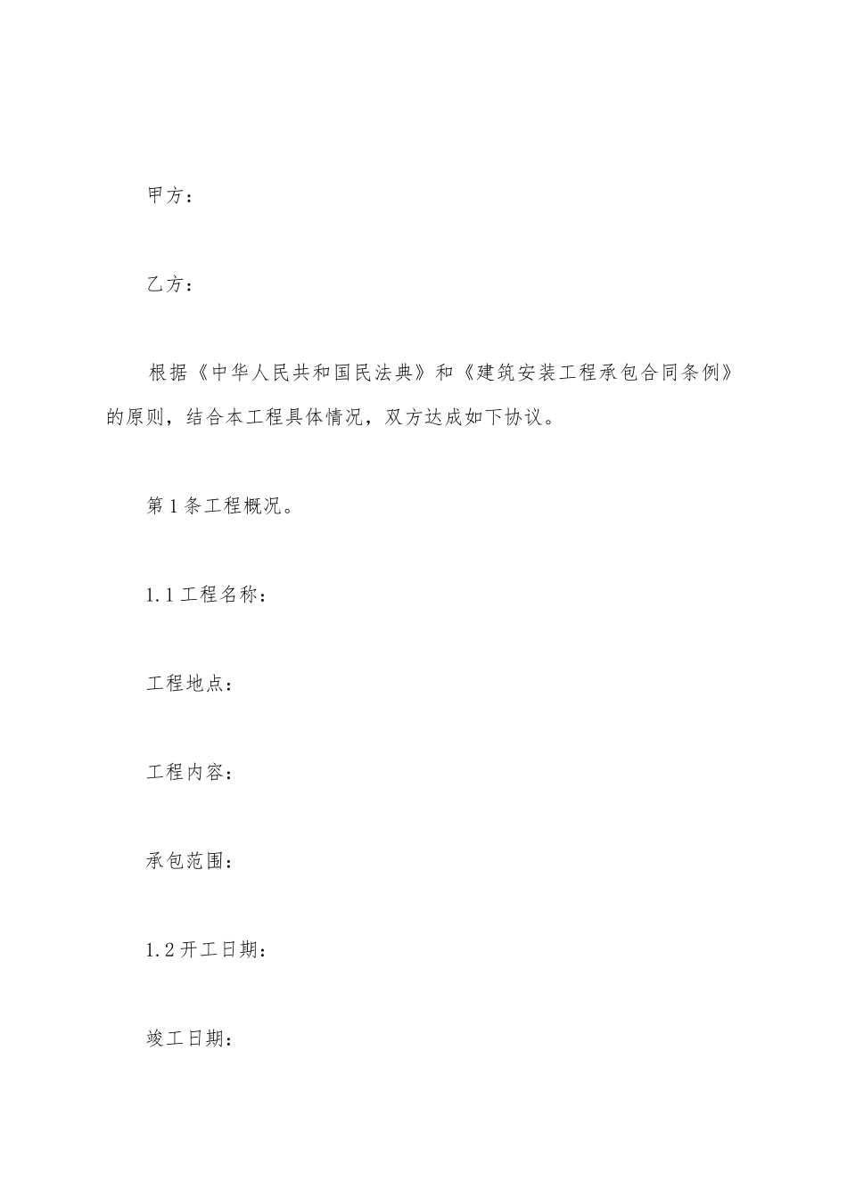 建设工程施工合同示范样本_第2页