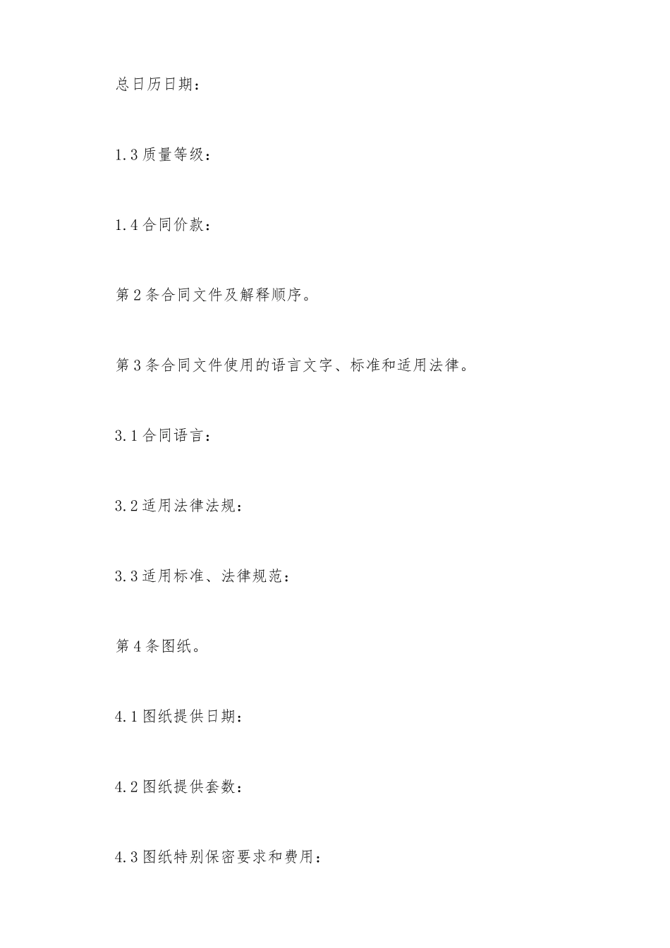 建设工程施工合同示范样本_第3页