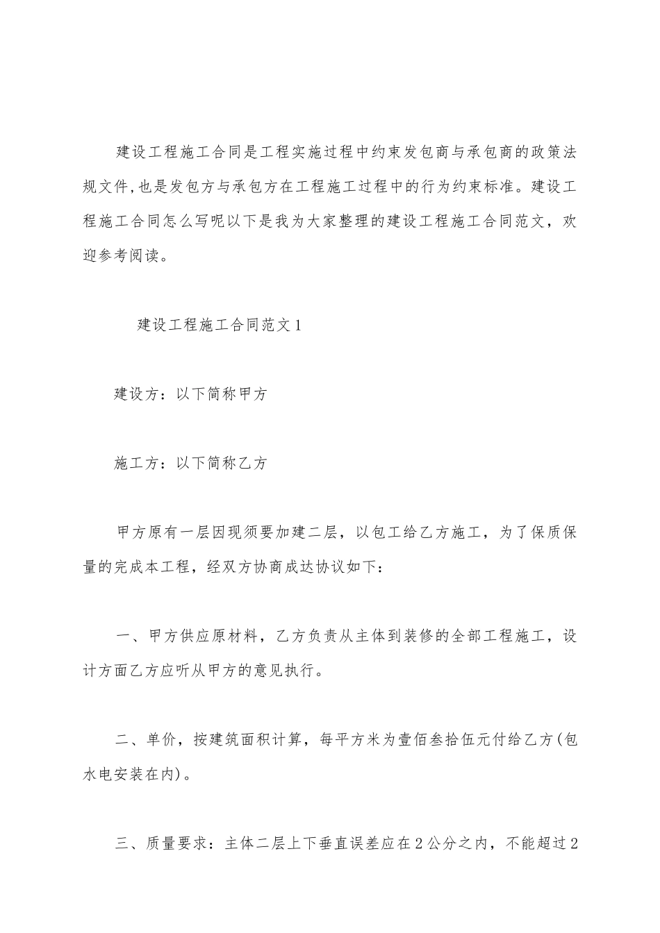 建设工程施工合同范本_第2页