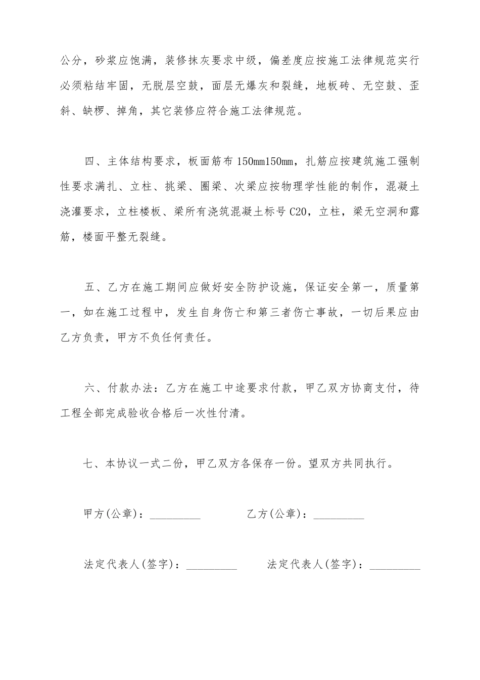 建设工程施工合同范本_第3页