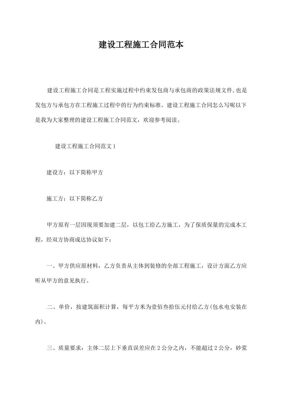 建设工程施工合同范本1_第1页